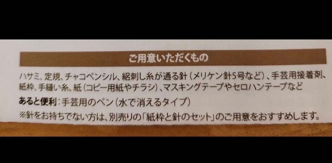フェリシモ　絽刺し　ブローチ　キット　まとめ売り