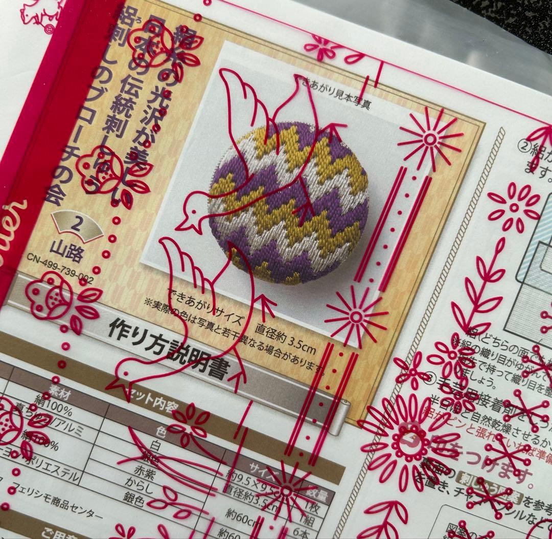 フェリシモ　絽刺し　ブローチ　キット　まとめ売り