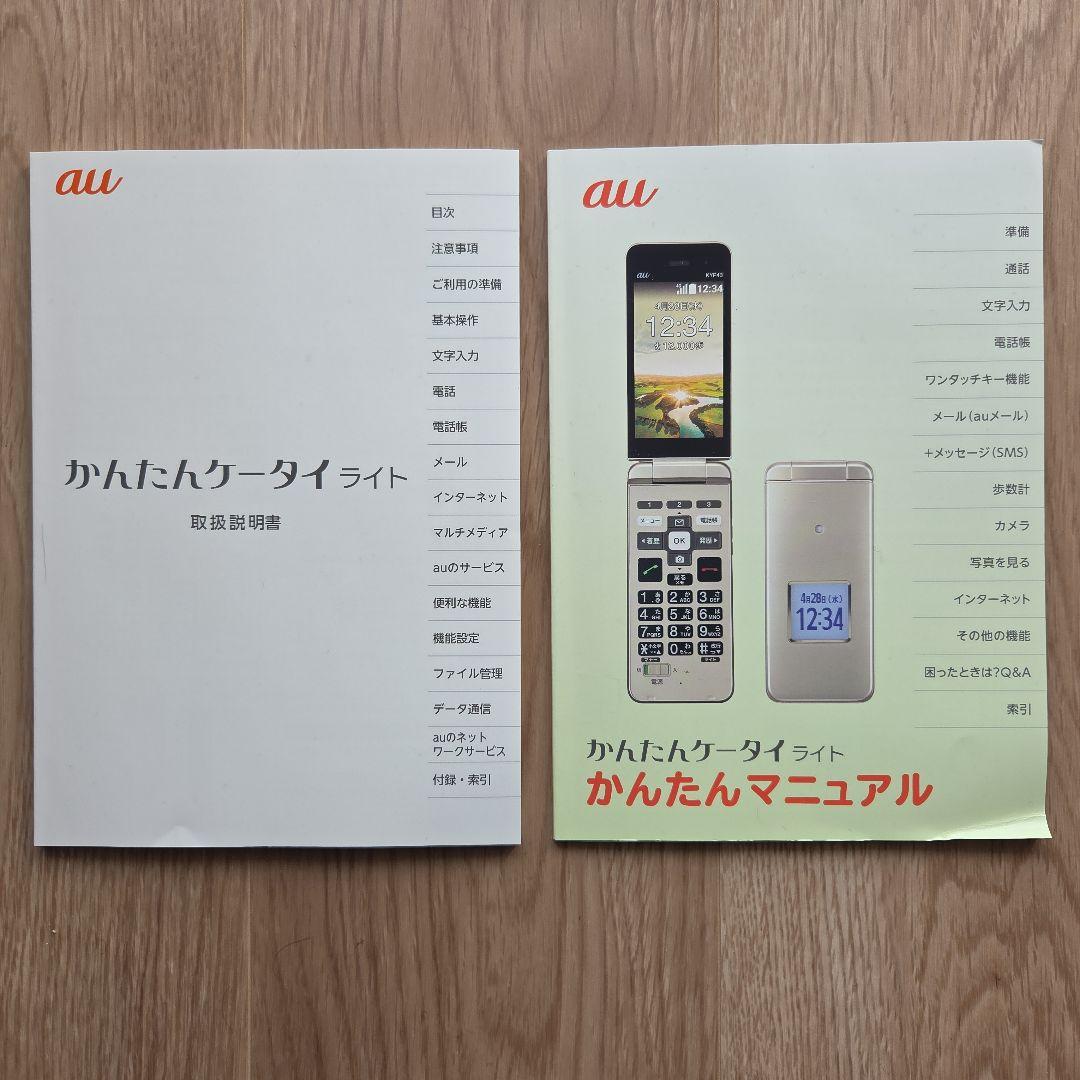 KYF43 かんたんケータイライト シャンパンゴールド 卓上フォルダ２個付き！