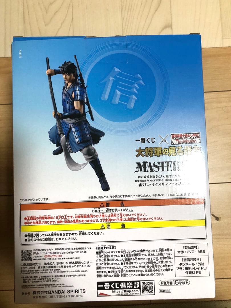 一番くじ キングダム B賞 信 MASTERLISE フィギュア