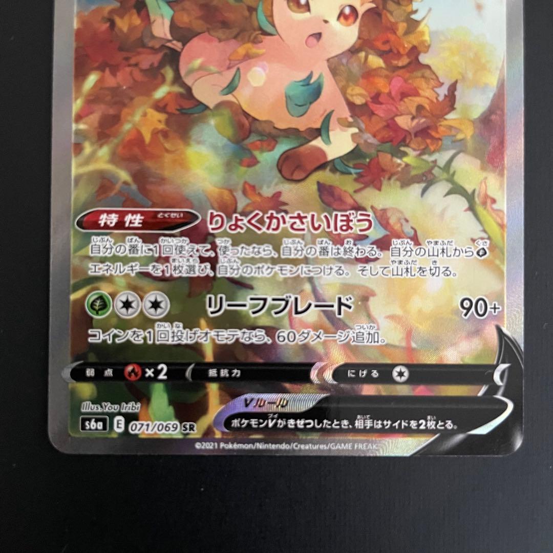 【微傷あり】リーフィアV SA【ポケモンカード】イーブイヒーローズ