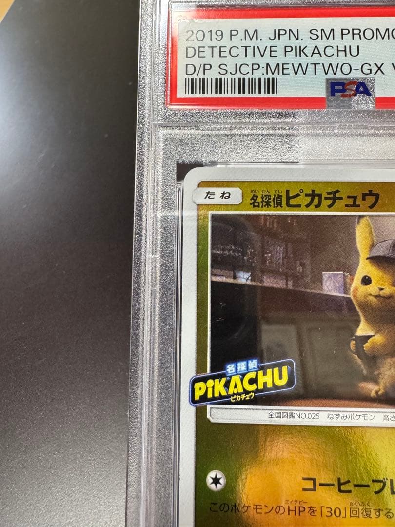 名探偵ピカチュウ　promo 339/SM-P PSA9