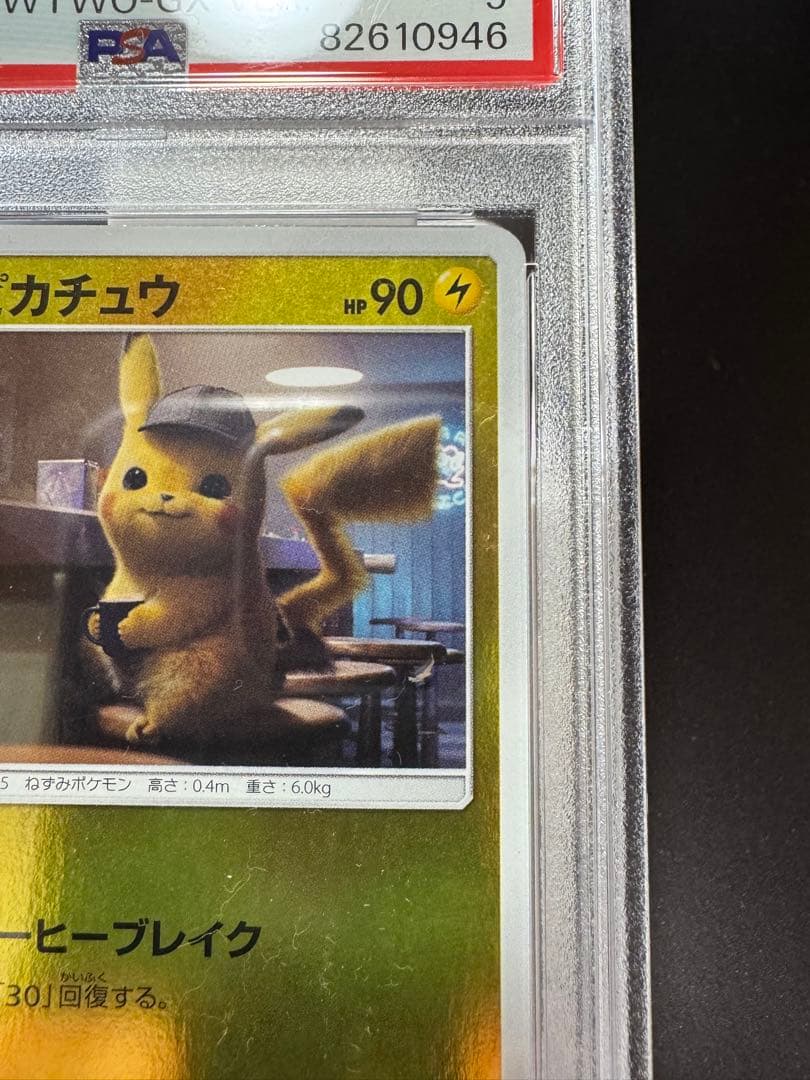 名探偵ピカチュウ　promo 339/SM-P PSA9