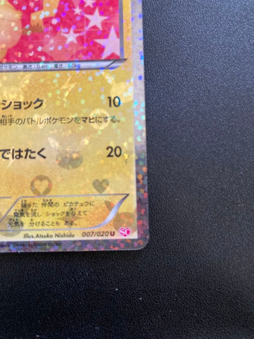 ピカチュウ シャイニーコレクション