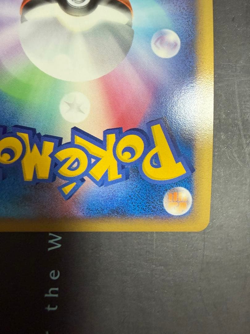 ポケモンカード 勝利のメダル 金 ピカチュウ 2007