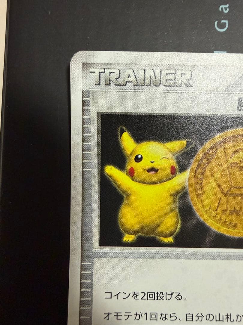 ポケモンカード 勝利のメダル 金 ピカチュウ 2007