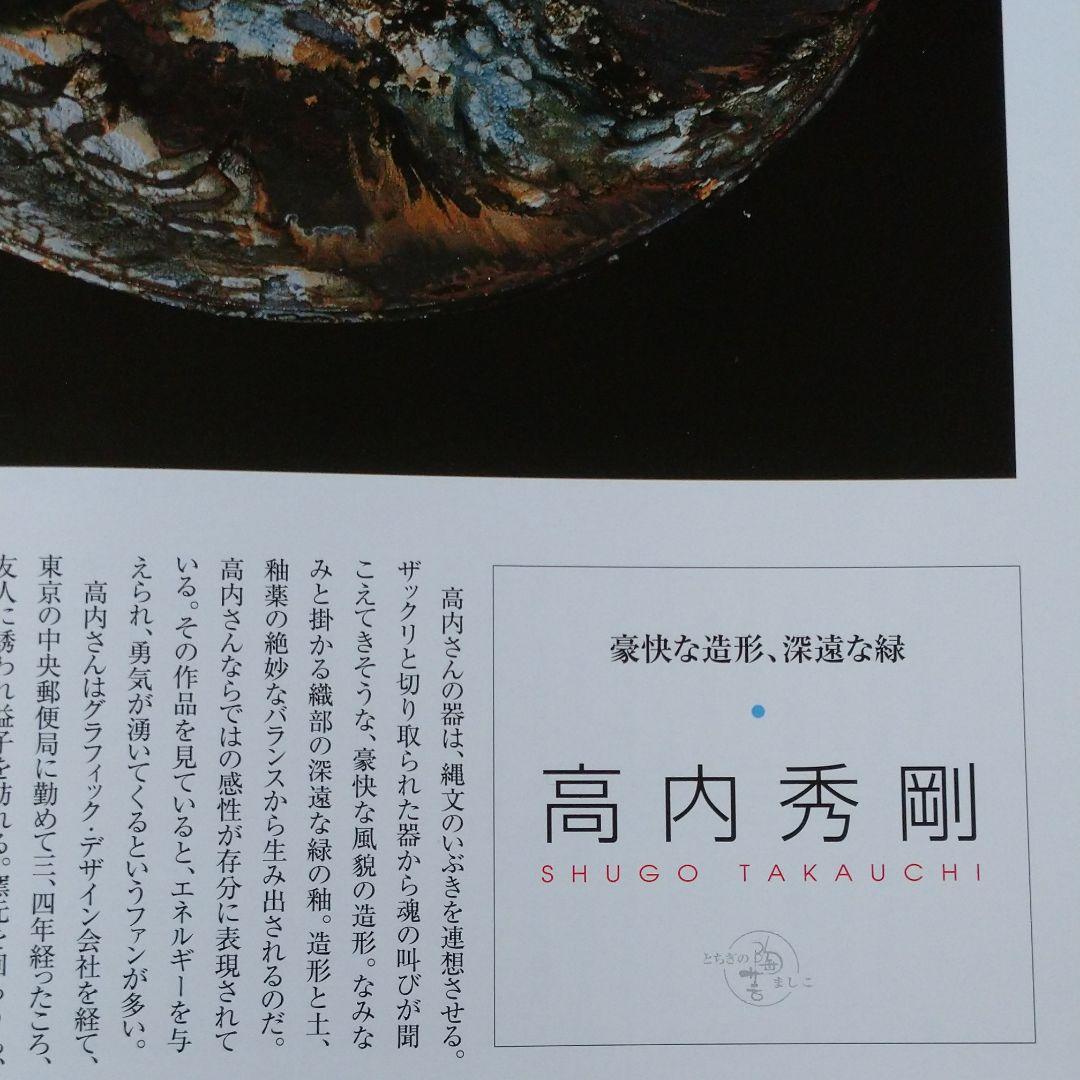 益子 高内 秀剛 作 赤絵湯呑み茶碗　共箱　新品