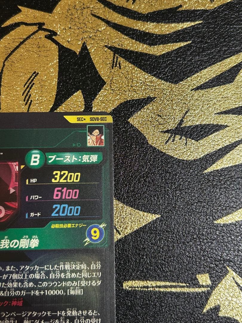 ドラゴンボールスーパーダイバーズ　SDV8弾 SECパラレル 孫悟空　身勝手