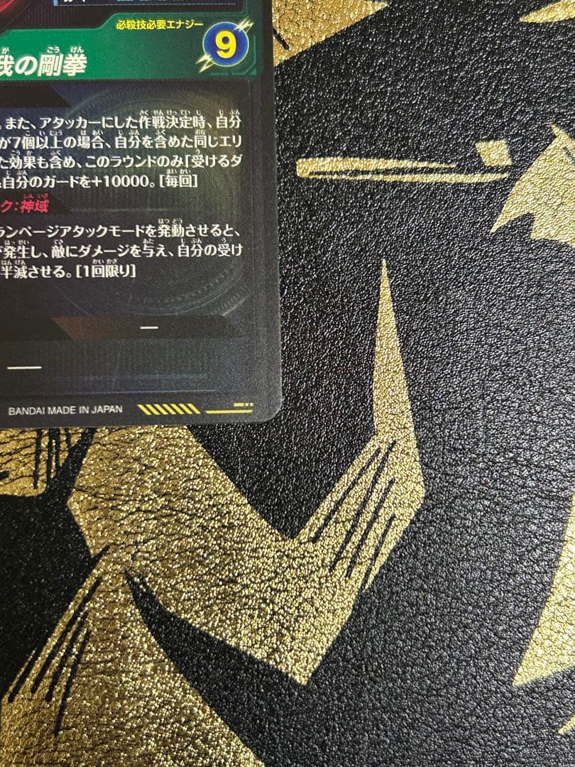 ドラゴンボールスーパーダイバーズ　SDV8弾 SECパラレル 孫悟空　身勝手