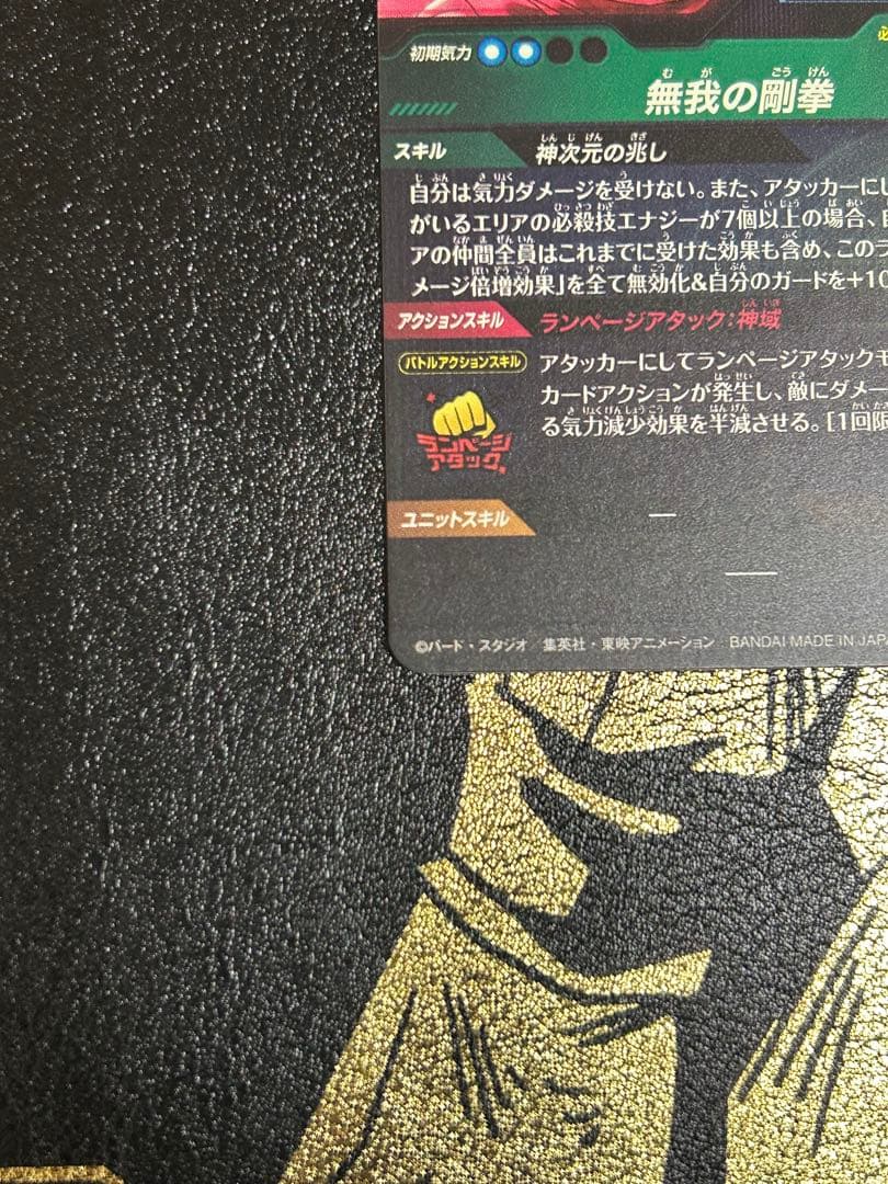 ドラゴンボールスーパーダイバーズ　SDV8弾 SECパラレル 孫悟空　身勝手