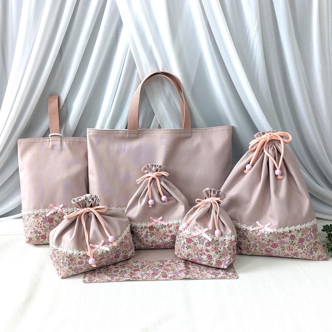 【完成品】くすみピンク×花柄 レースが可愛い入園入学6点セット