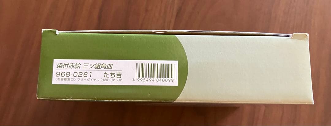 新品未使用品たち吉皿　3点セット皿　大皿中皿小皿
