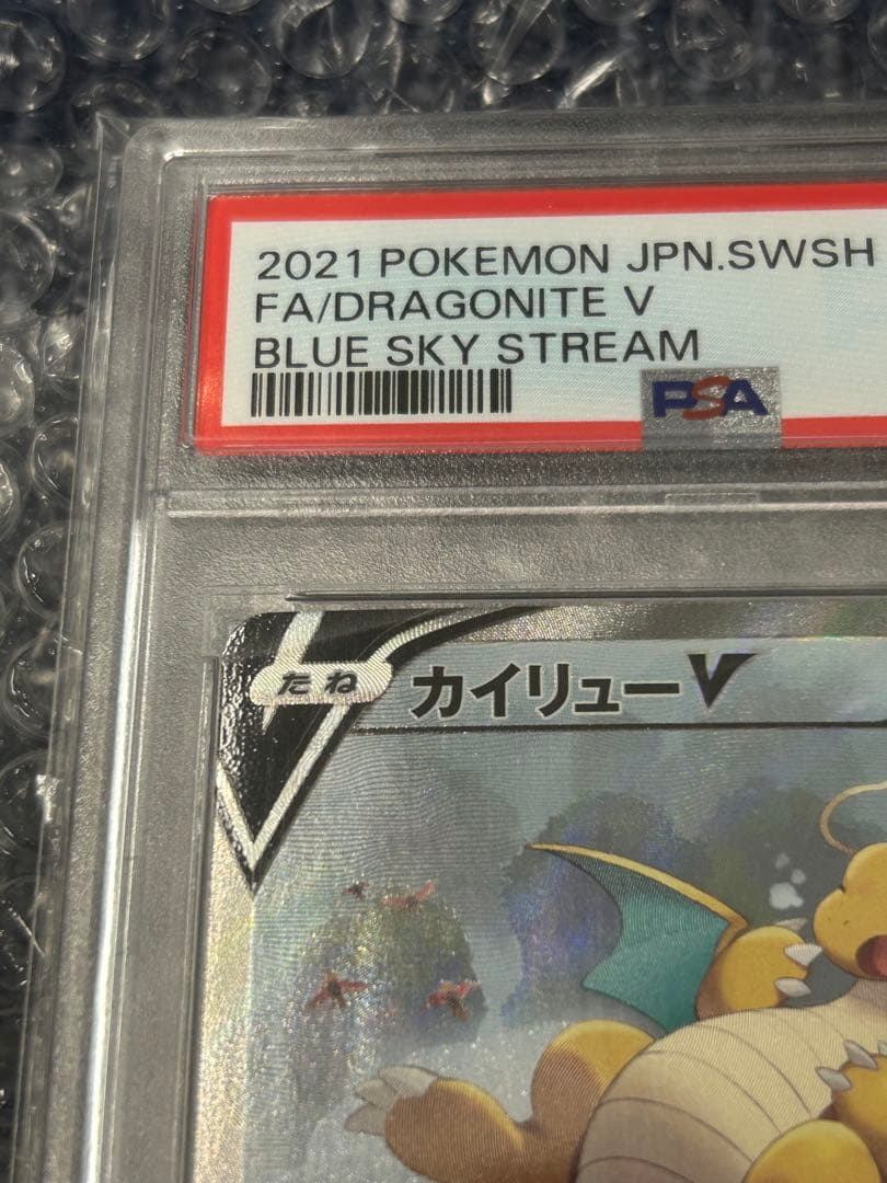 【PSA10】カイリューV SR S7R 蒼空ストリーム 074/067