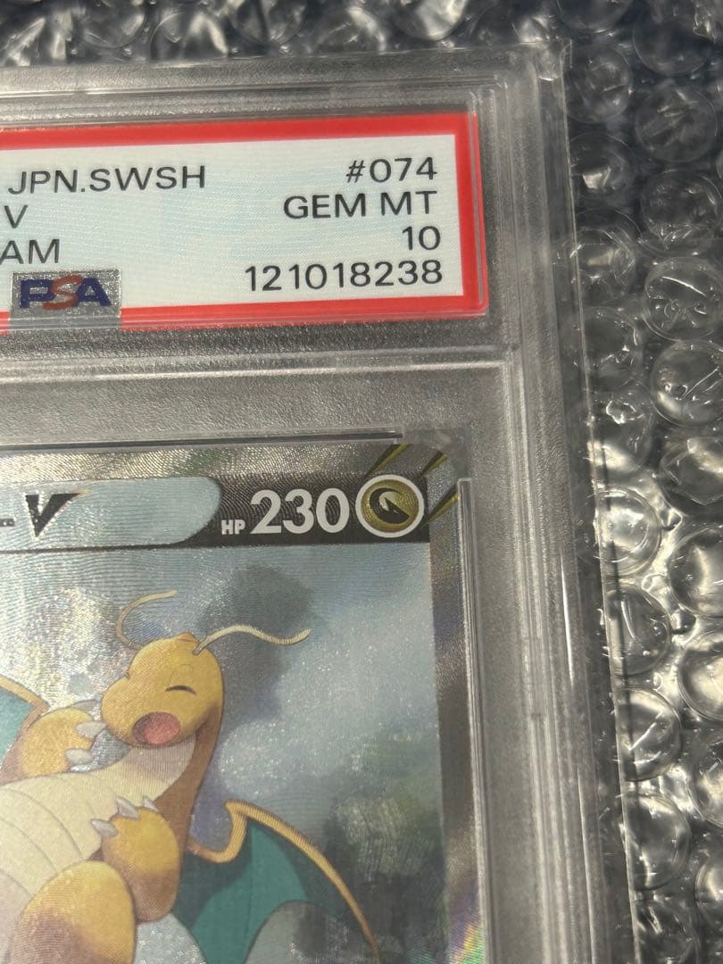 【PSA10】カイリューV SR S7R 蒼空ストリーム 074/067