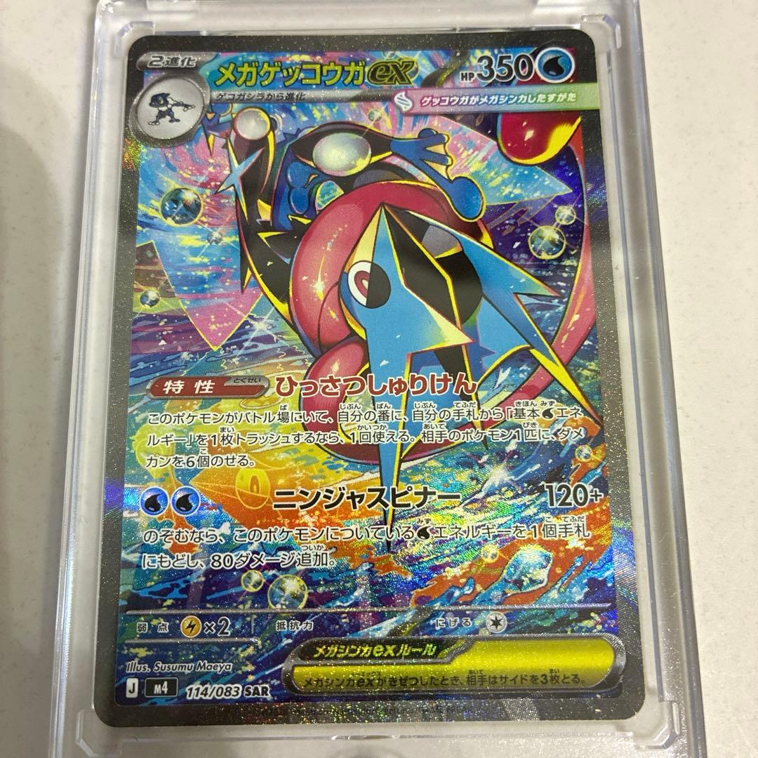ポケモンカード　メガゲッコウガex SAR ポケカ