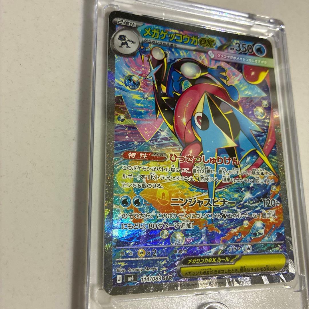 ポケモンカード　メガゲッコウガex SAR ポケカ