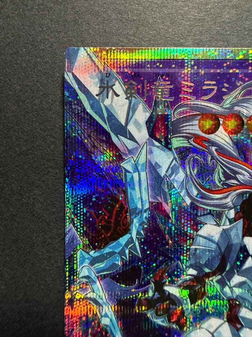 遊戯王　氷剣竜ミラジェイド　オーバーフレーム　プリシク　プリズマ