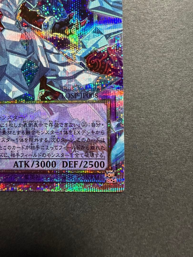 遊戯王　氷剣竜ミラジェイド　オーバーフレーム　プリシク　プリズマ