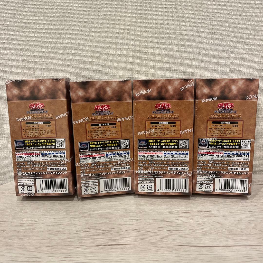 遊戯王 プレミアムパック決闘者伝説25th 4Box 新品未開封シュリンク付き