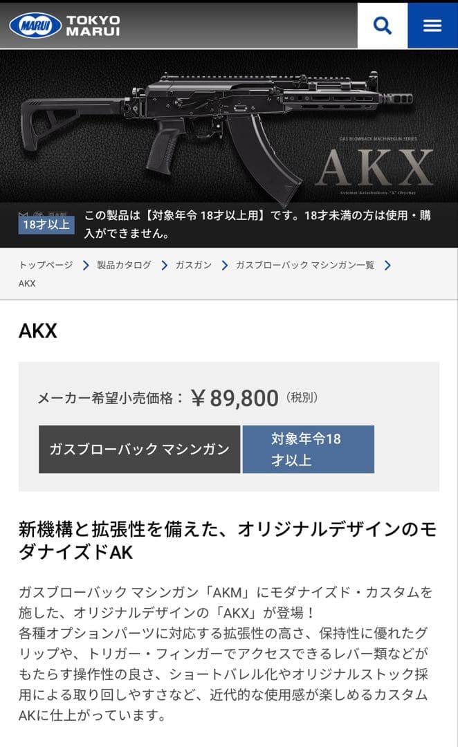 東京マルイ AKX エアガン スペアマガジン付き 週末限定セール