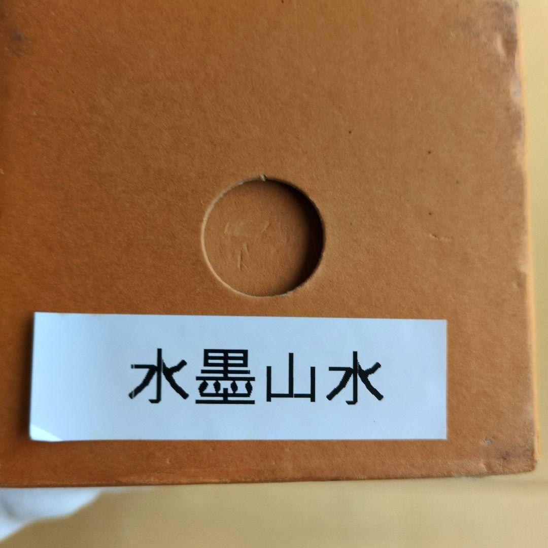 掛軸　水墨画 森川青雲 作品 762　木箱付　共箱　縁起物