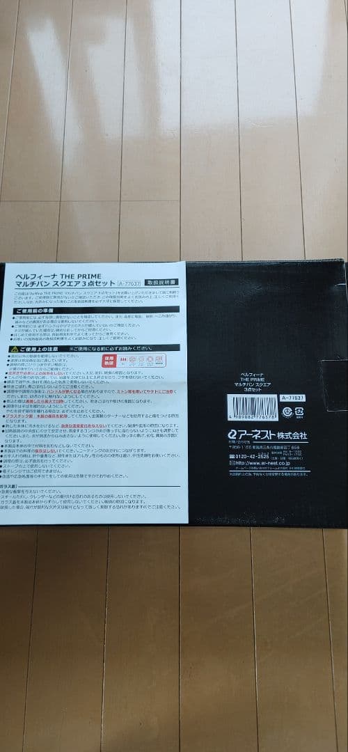 新生活応援ＳＡＬＥ！★ベルフィーナthe primeマルチパンスクエア3点セット