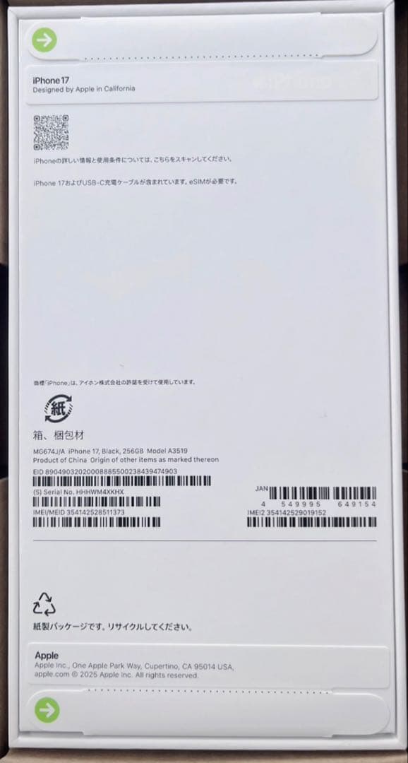 新品未開封 依頼金額に変更しております。 iPhone17 本体　Apple