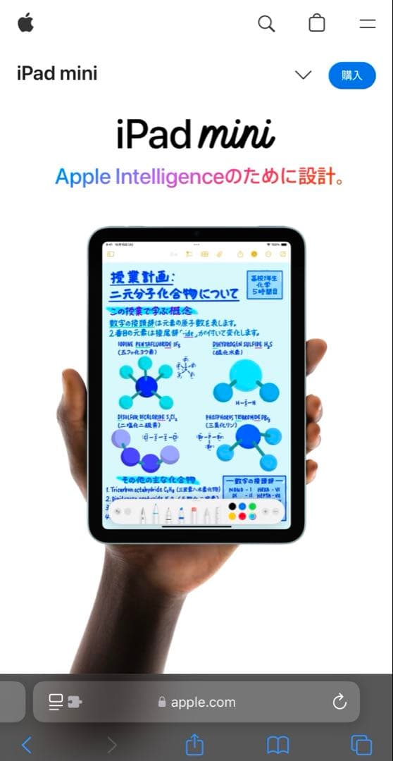 iPad mini A17pro 中古