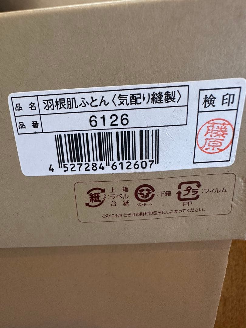 東洋紡　新品・未使用★肌羽根布団・肌掛け布団★フェザーケット