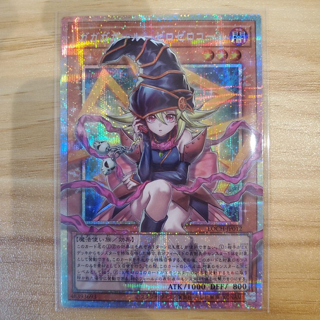遊戯王カード ガガガガール-ゼロゼロコール オーバーフレームプリシク 美品