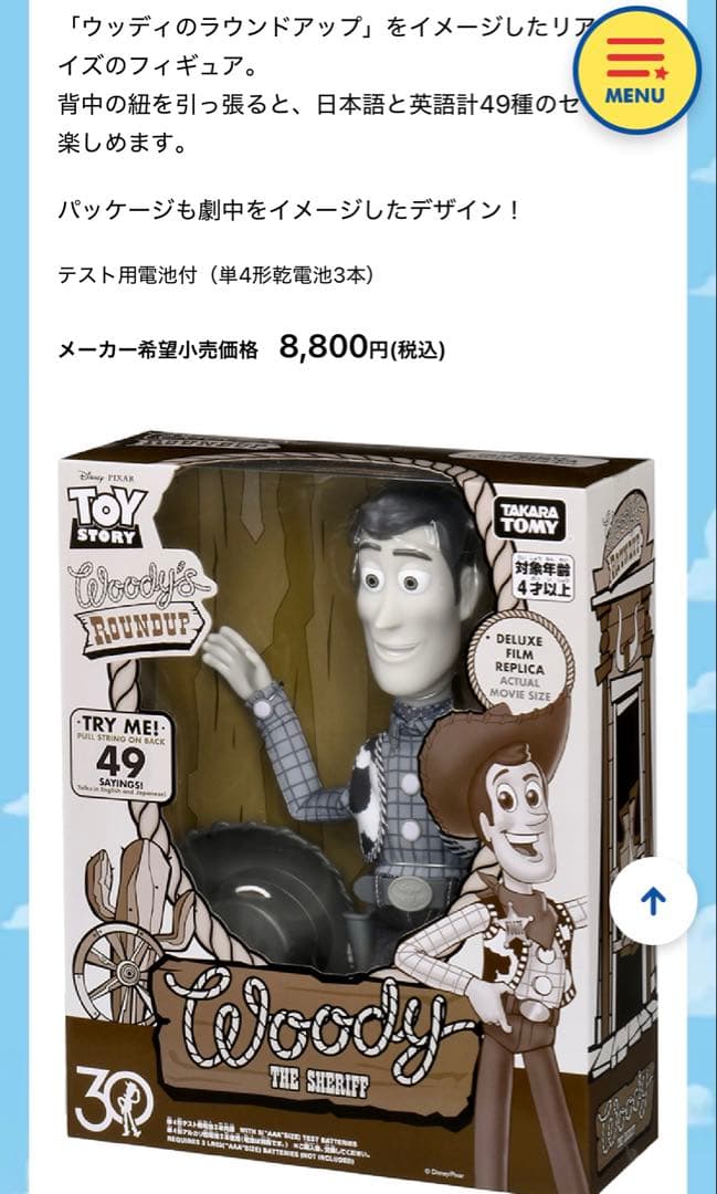 【土日限定1,000円割引！】トイストーリー30周年】フィギュアセット
