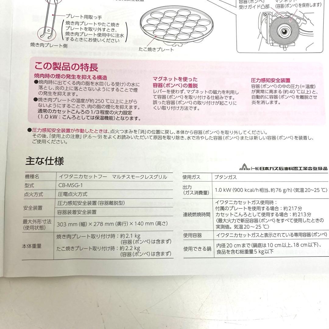 B11-51 Iwatani マルチスモークレスグリル CB-MSG-1-J