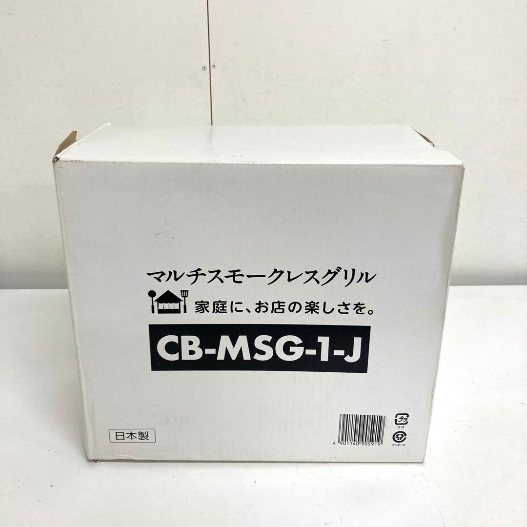 B11-51 Iwatani マルチスモークレスグリル CB-MSG-1-J