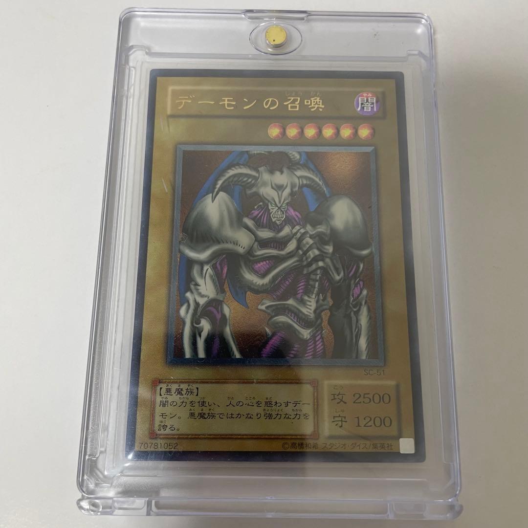 遊戯王 デーモンの召喚 レリーフ アルティメットレア SC-51 カード