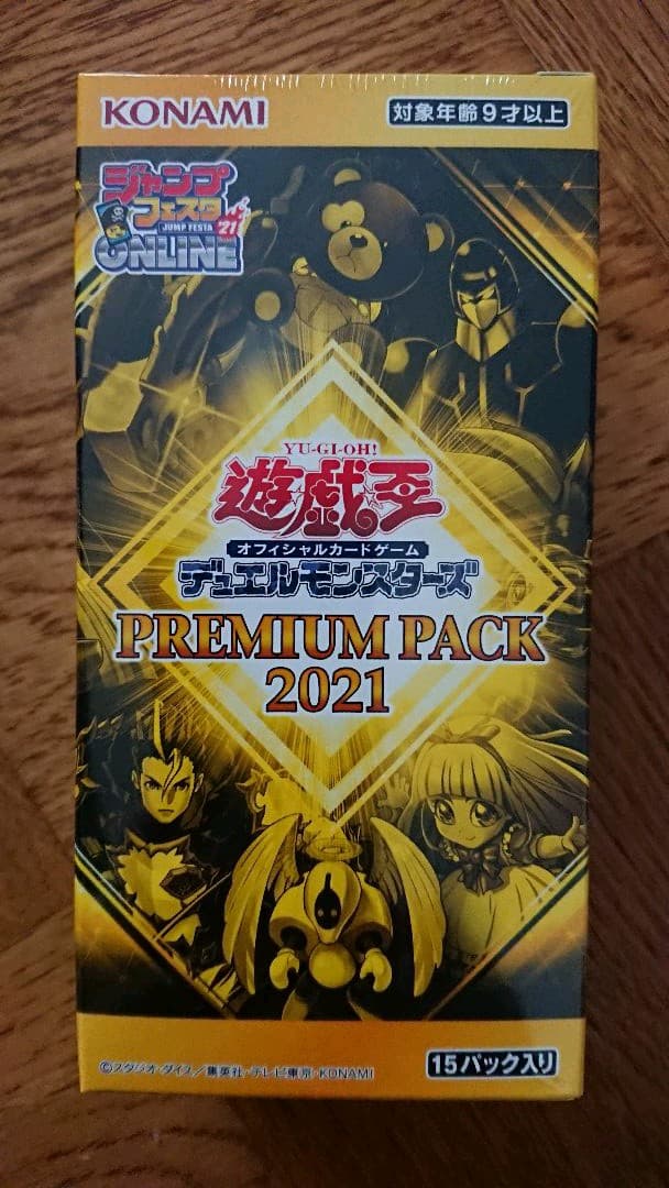 遊戯王 PREMIUM PACK2021 未開封 シュリンク付き 4box