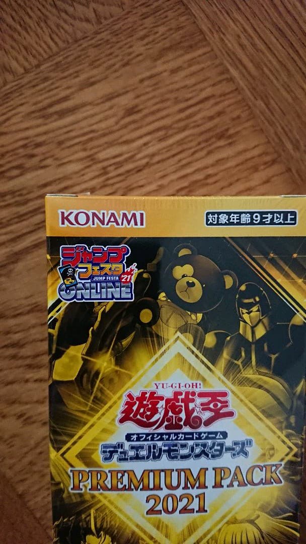 遊戯王 PREMIUM PACK2021 未開封 シュリンク付き 4box