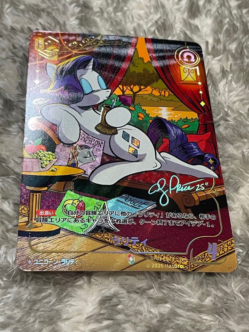 マイリトルポニー　TCG カードゲーム　ラリティ　※CRパラレル