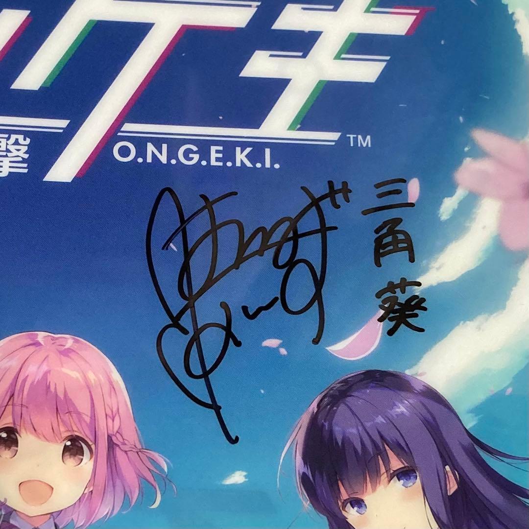 オンゲキ　直筆サイン　A4クリアファイル　三角葵　春野杏 バインダー特典　抽選