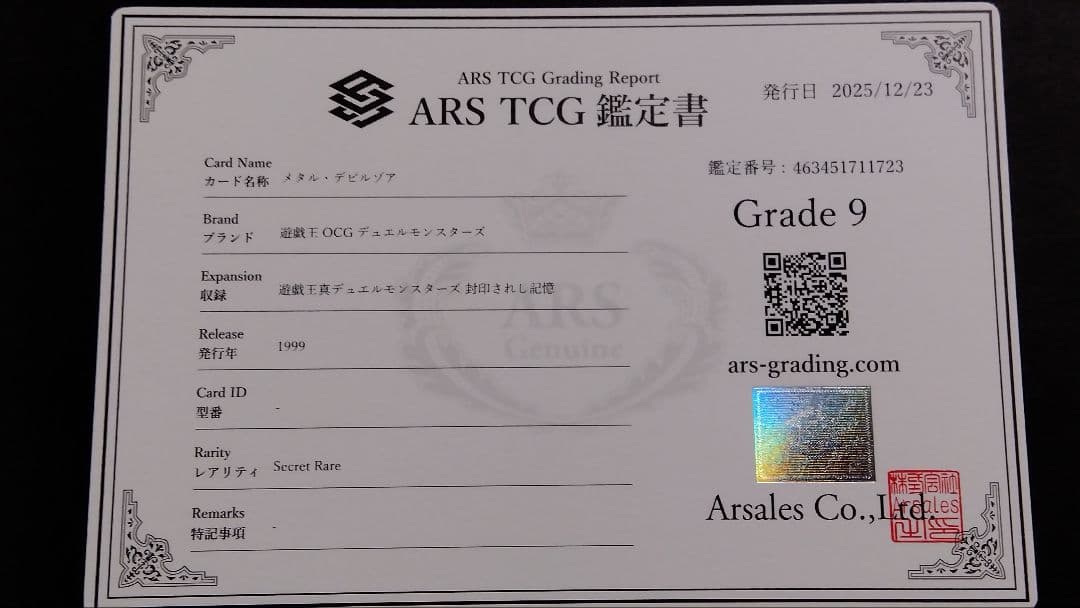 騎*）様 【ARS9】「メタル デビルゾア」初期 シークレット 封印されし記憶