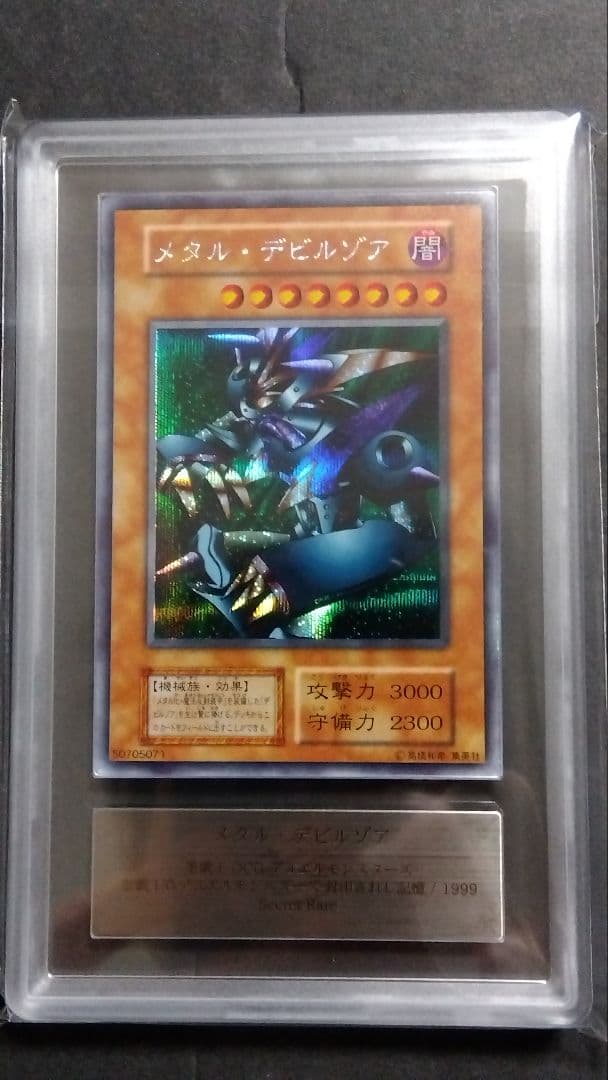 騎*）様 【ARS9】「メタル デビルゾア」初期 シークレット 封印されし記憶