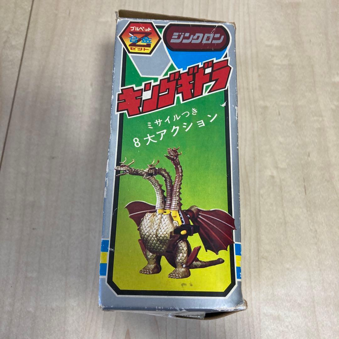 ブルマァク ブルペット Z合金 ジンクロン キングギドラ　超合金