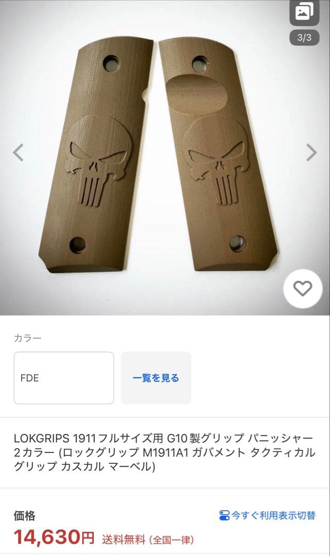 LOKGRIPS フルサイズ　G10 ガバメントグリップ　パニッシャー
