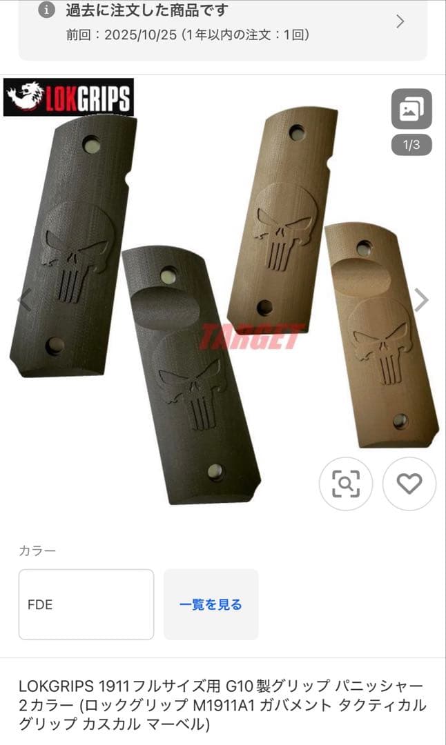 LOKGRIPS フルサイズ　G10 ガバメントグリップ　パニッシャー