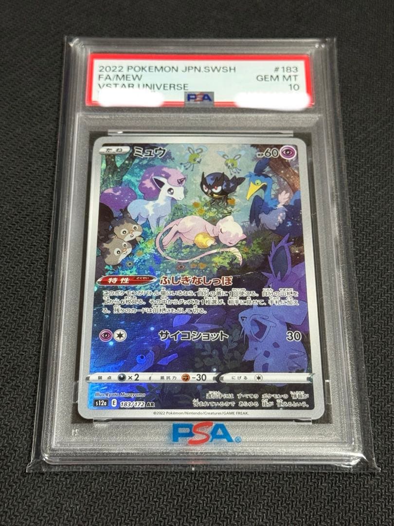 ポケモン　PSA10 ミュウ　AR VSTAR ユニバース