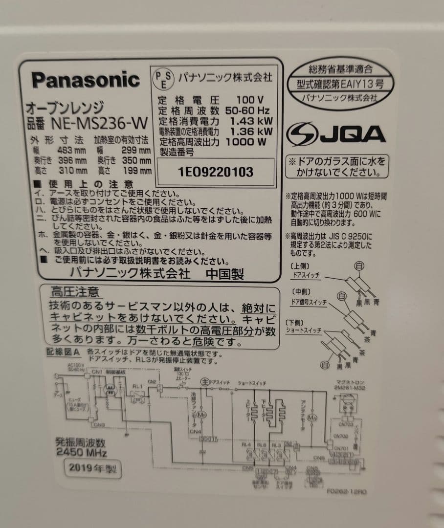 Panasonic NE-MS236 オーブンレンジ 2019年製