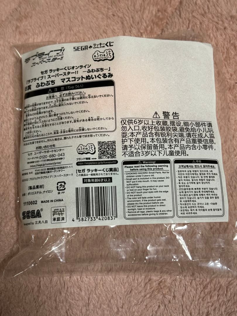 即購入禁止！Liella! ふわぷち 澁谷かのん 新品未開封 正規品