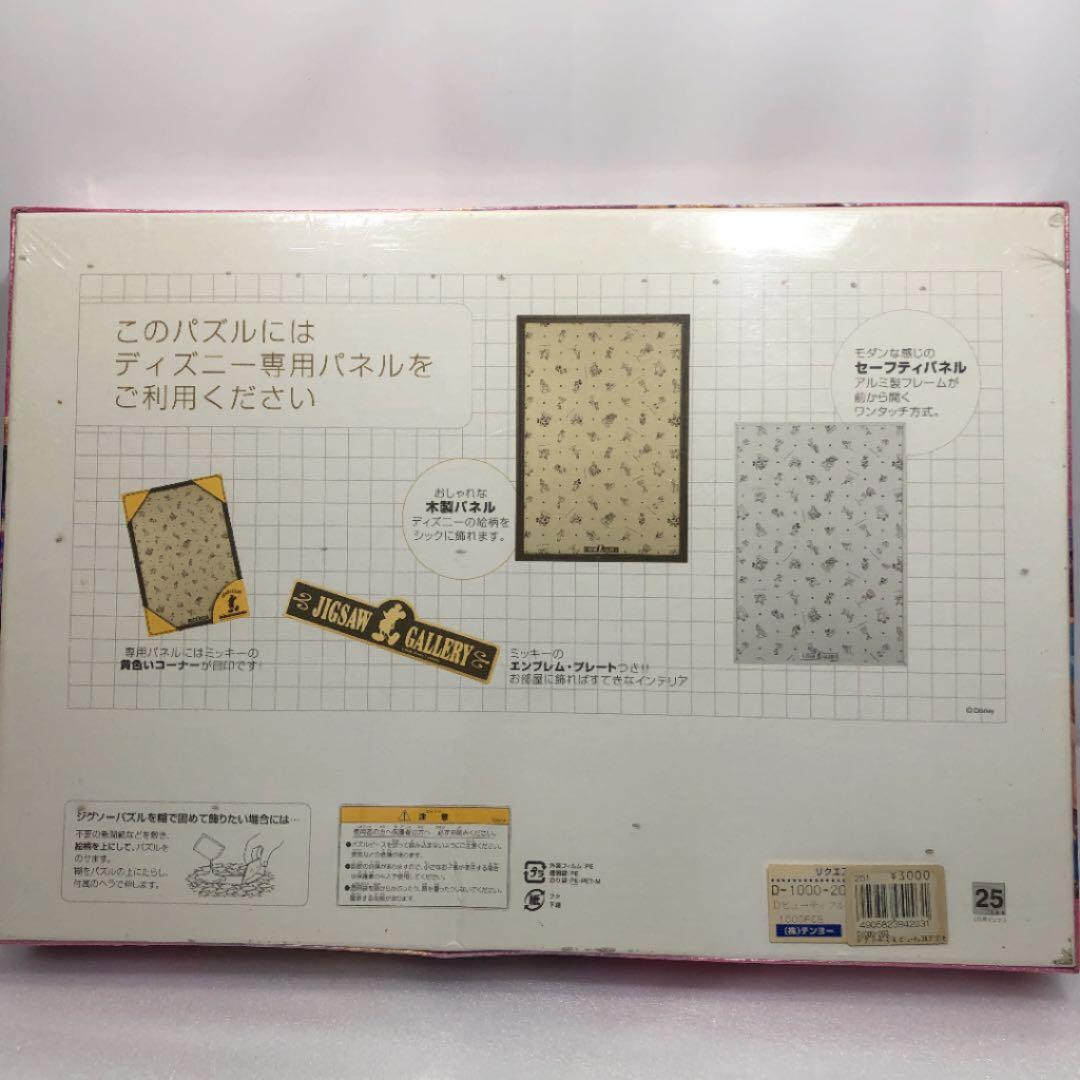 絶盤 廃盤 未開封 1000ピース ビューティフルプリンセス ジグソーパズル