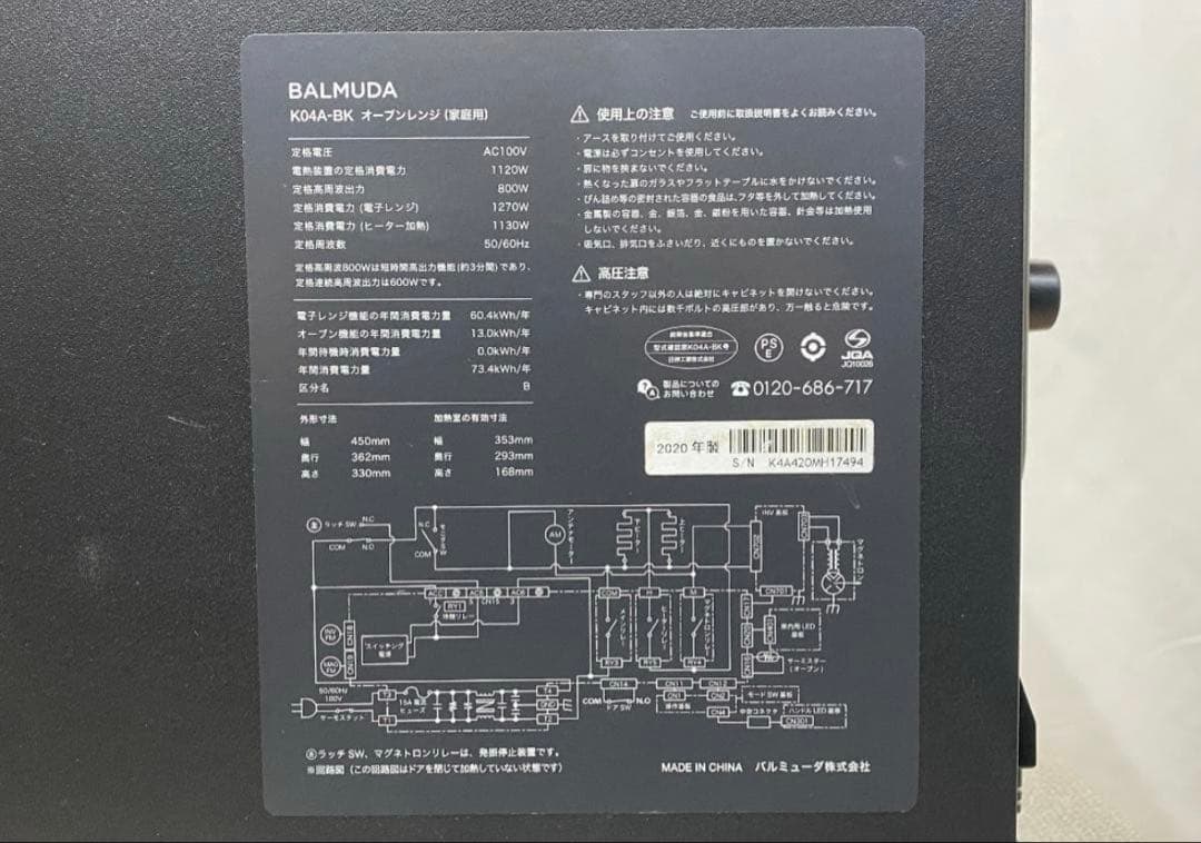 バルミューダ オーブンレンジ ブラック K04A-BK 2020年式