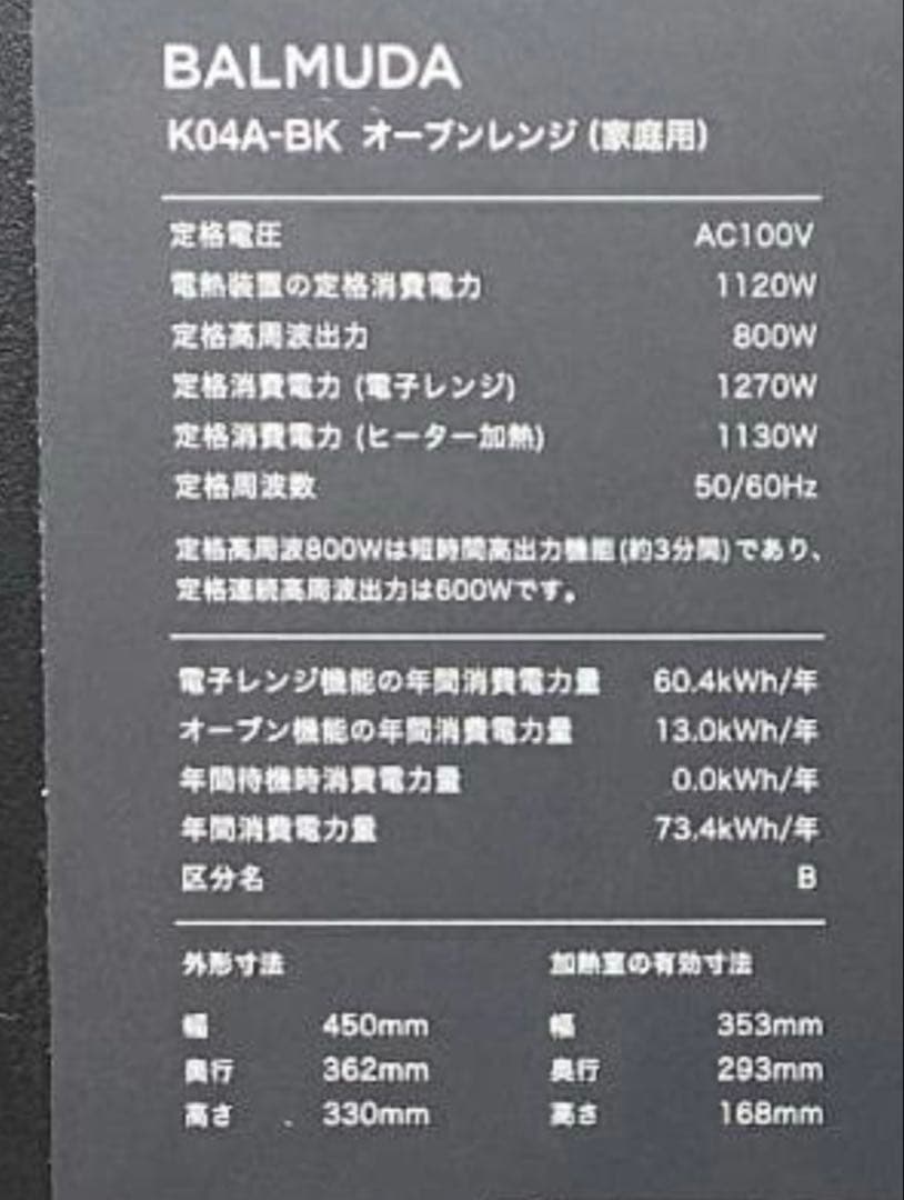 バルミューダ オーブンレンジ ブラック K04A-BK 2020年式