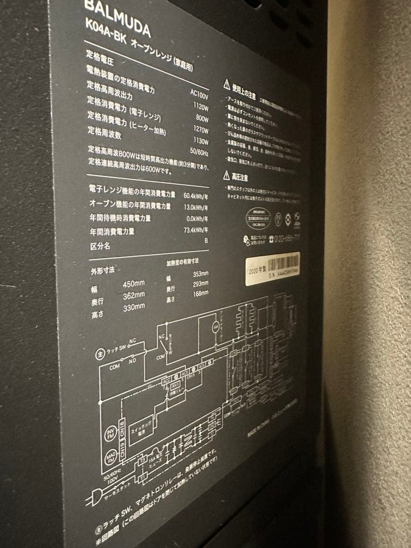 バルミューダ オーブンレンジ ブラック K04A-BK 2020年式